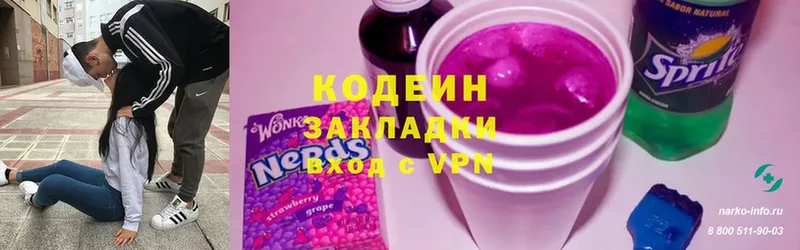 Кодеин Purple Drank  Усть-Лабинск 